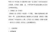 高中语文人教统编版必修 上册6.1 芣苢优质导学案