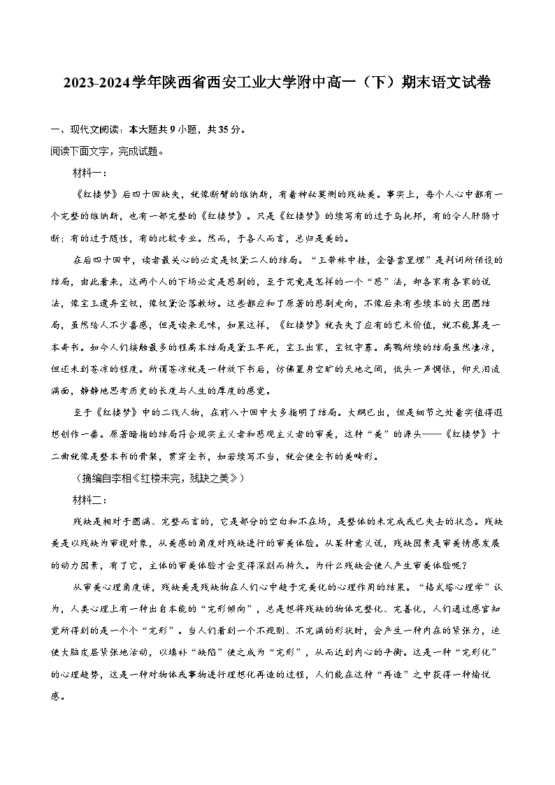 2023-2024学年陕西省西安工业大学附中高一（下）期末语文试卷（含答案）