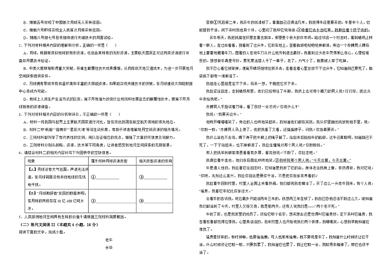 江西省上饶市德兴市第六高级中学2024-2025学年高一上学期十月语文检测卷第2页