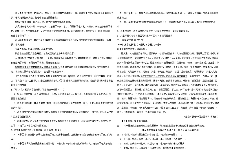 江西省上饶市德兴市第六高级中学2024-2025学年高一上学期十月语文检测卷第3页
