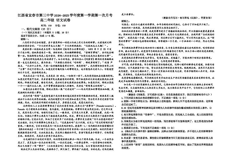 江西省宜春市第三中学2024-2025学年高二上学期第一次月考语文试题第1页