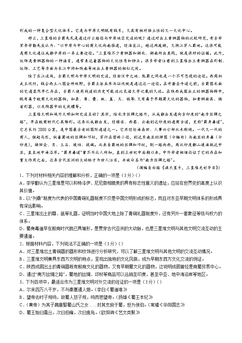 山东省青岛市即墨区实验高级中学2024--2025学年高二上学期第一次月考语文试卷第2页