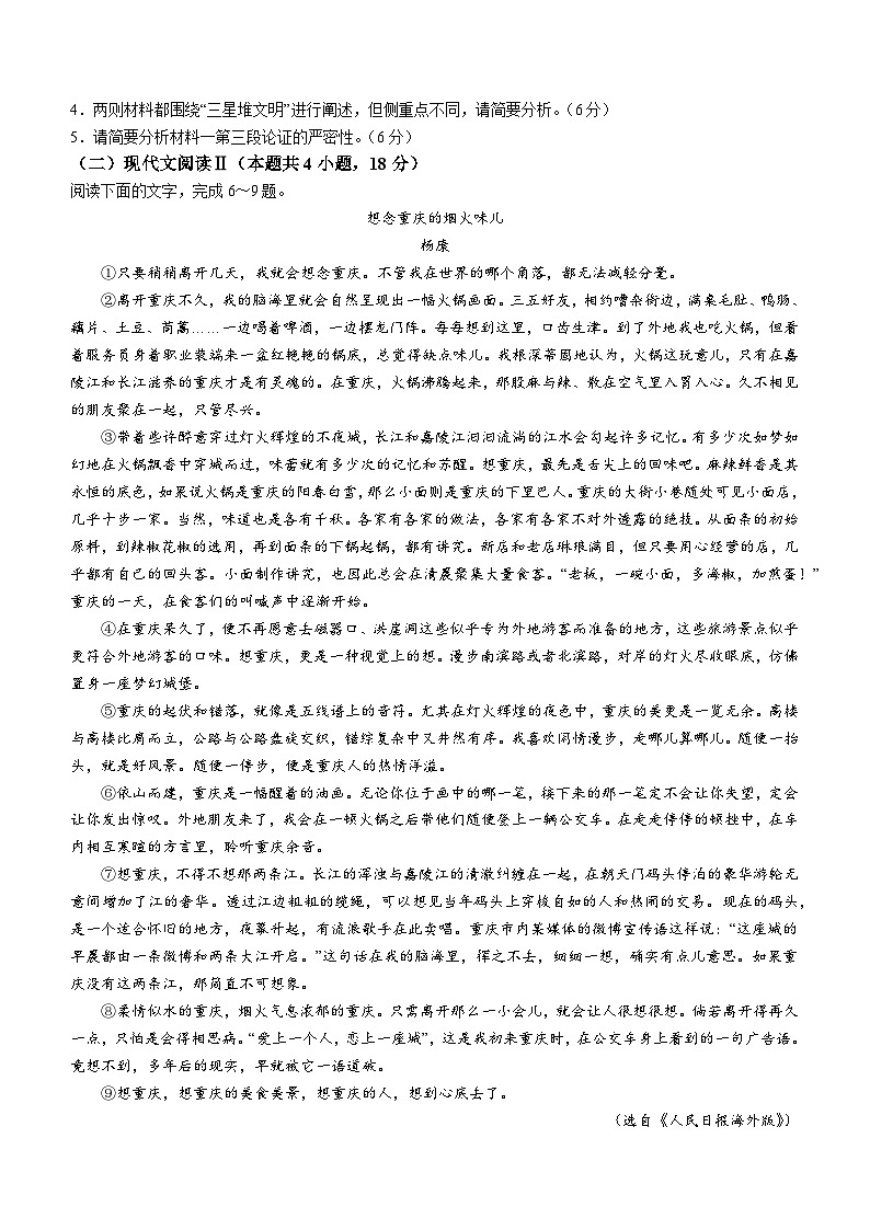 山东省青岛市即墨区实验高级中学2024--2025学年高二上学期第一次月考语文试卷第3页