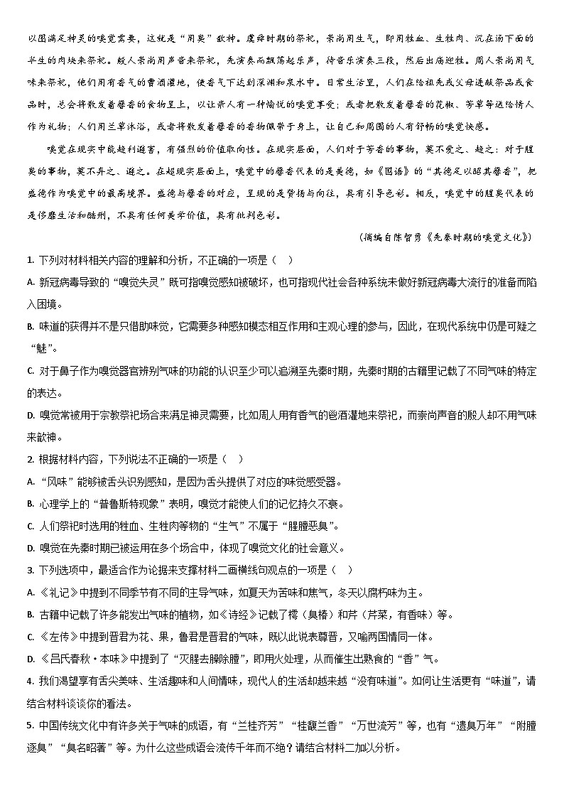 吉林省通化市梅河口市第五中学2024-2025学年高三上学期10月月考试题 语文 Word版含答案第2页