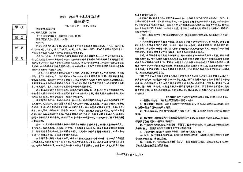 辽宁省辽东南协作体2024-2025学年高三上学期10月月考试题 语文 PDF版含解析第1页