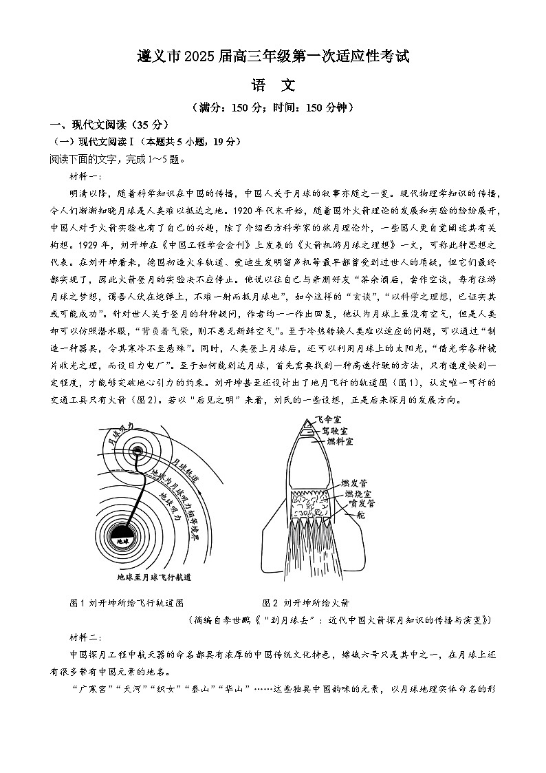 贵州省遵义市2024-2025学年高三上学期第一次适应性考试(一模)语文试题(含答案)第1页
