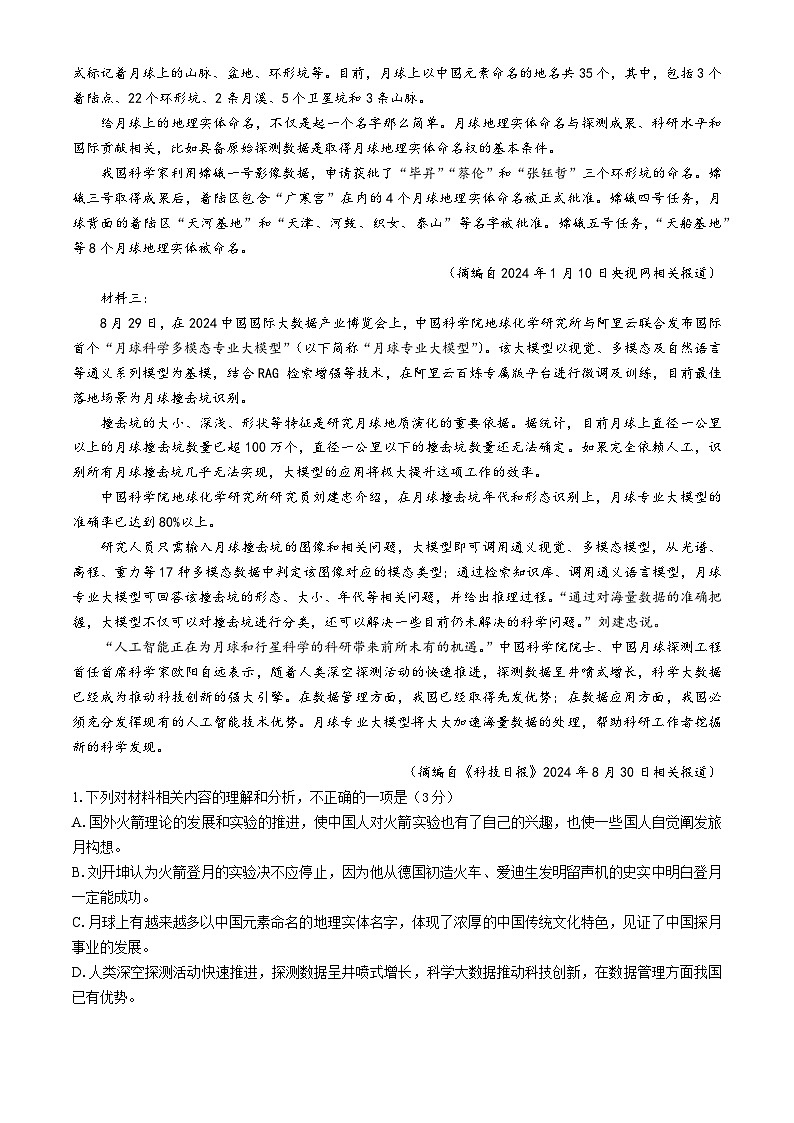 贵州省遵义市2024-2025学年高三上学期第一次适应性考试(一模)语文试题(含答案)第2页