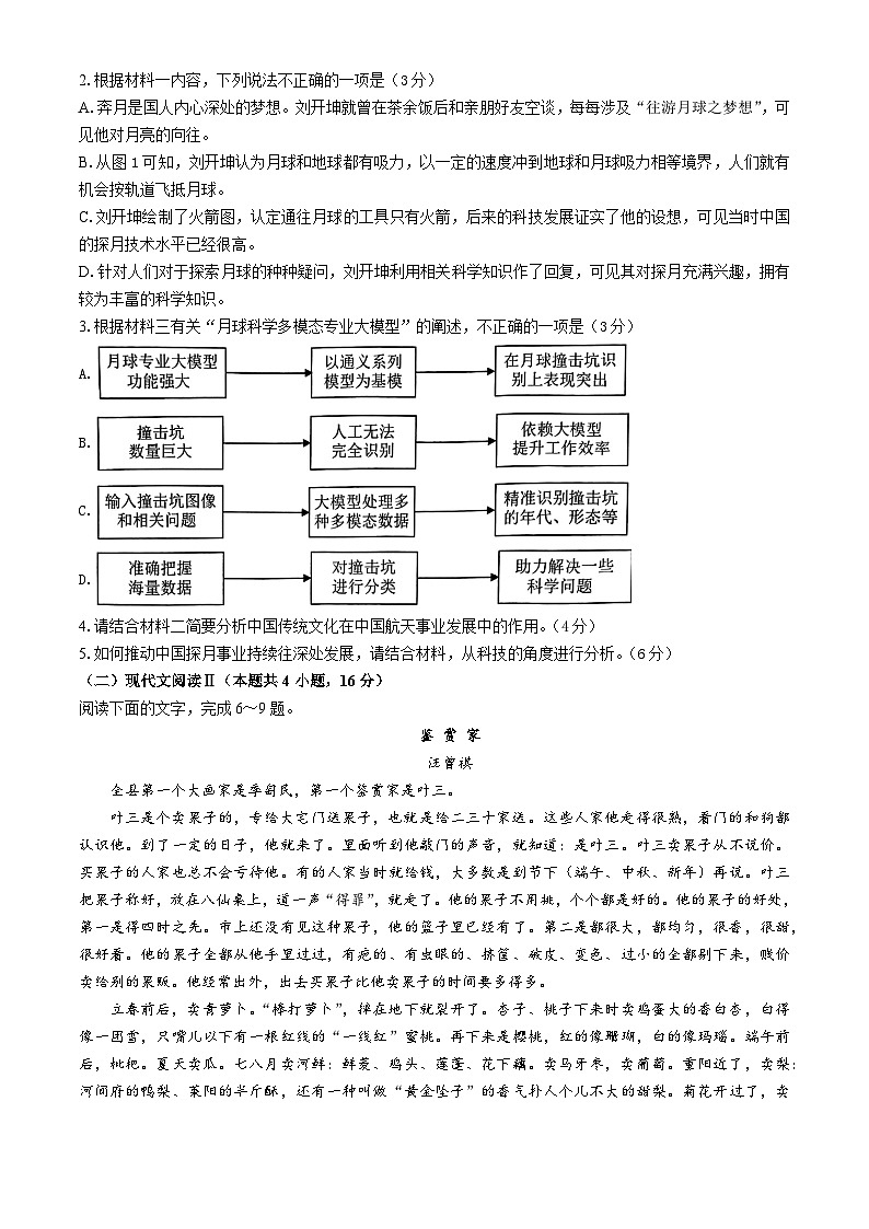 贵州省遵义市2024-2025学年高三上学期第一次适应性考试(一模)语文试题(含答案)第3页