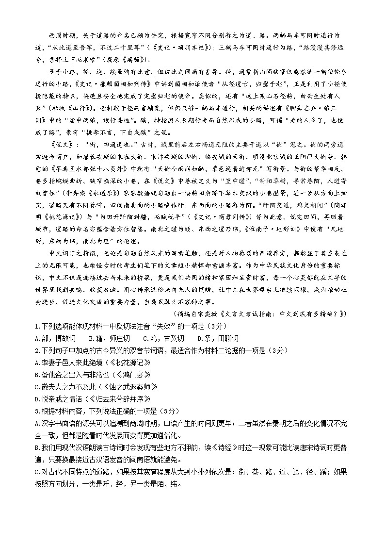 广东省梅州市兴宁市第一中学2024-2025学年高三上学期10月月考语文试题第2页