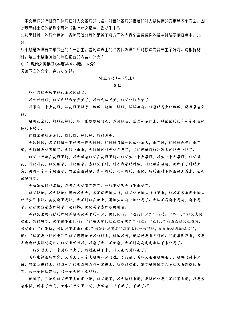 广东省梅州市兴宁市第一中学2024-2025学年高三上学期10月月考语文试题第3页