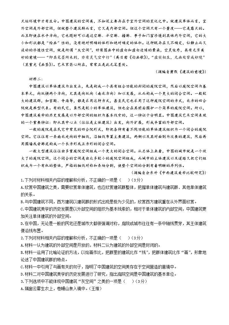 湖北省重点高中智学联盟2024-2025学年高三上学期10月联考语文试题(Word版附解析)第2页