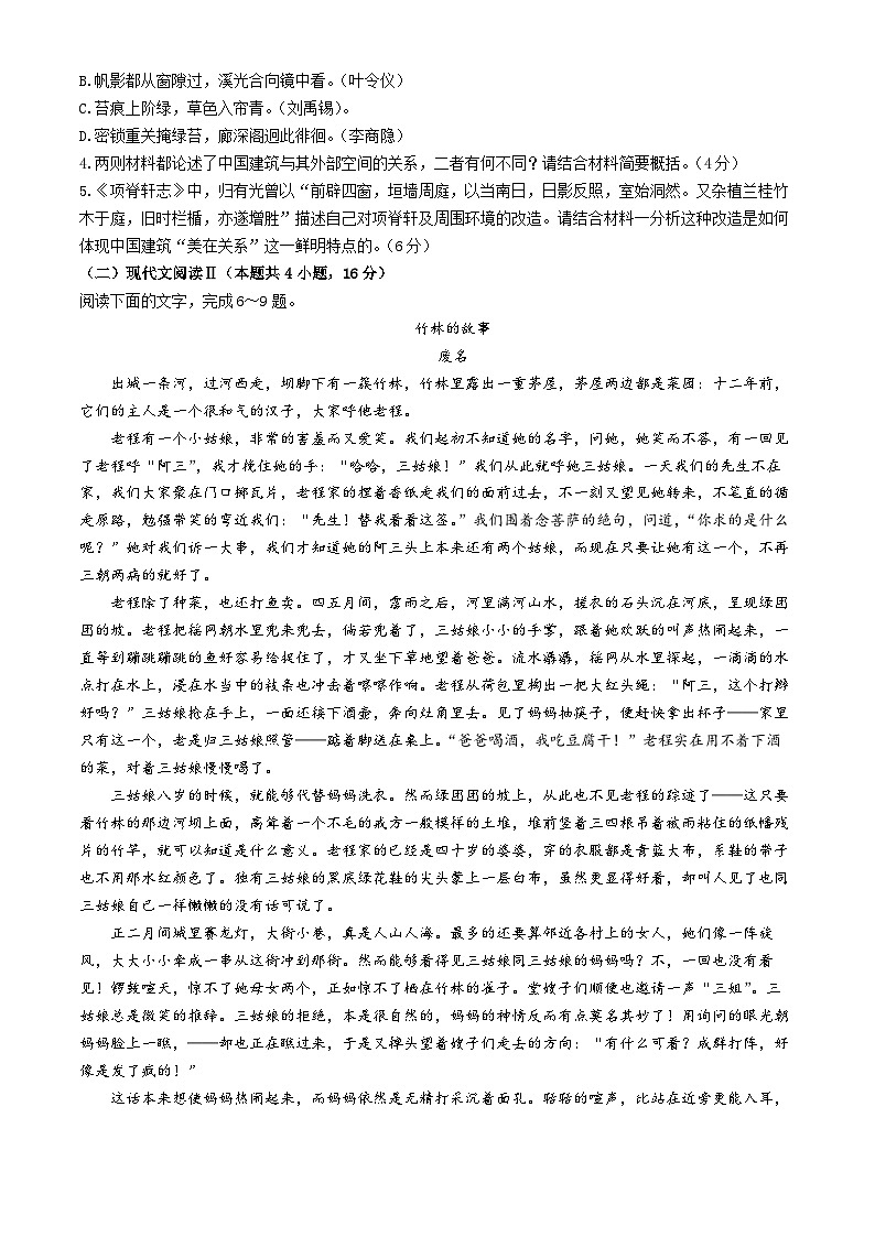 湖北省重点高中智学联盟2024-2025学年高三上学期10月联考语文试题(Word版附解析)第3页