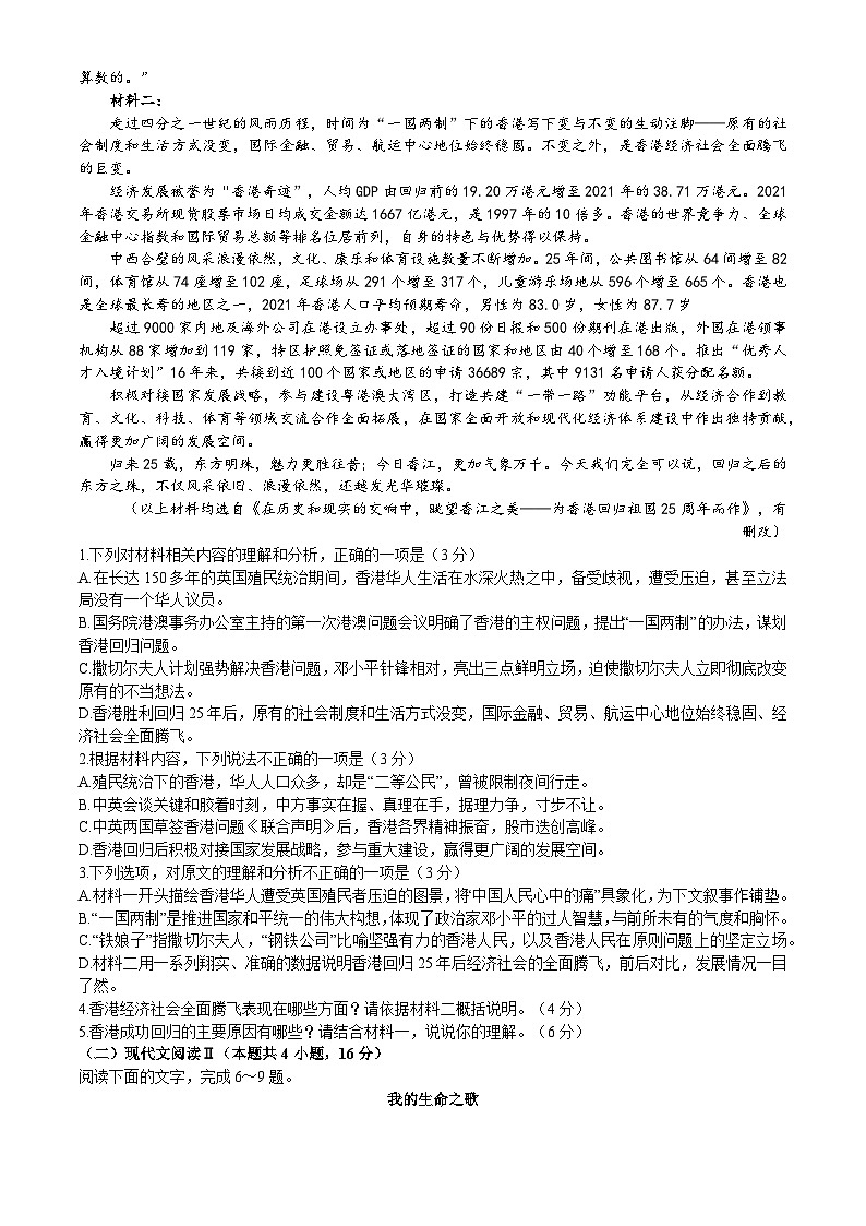 湖南省名校联考联合体2024-2025学年高二上学期第二次联考语文试题(Word版附解析)02