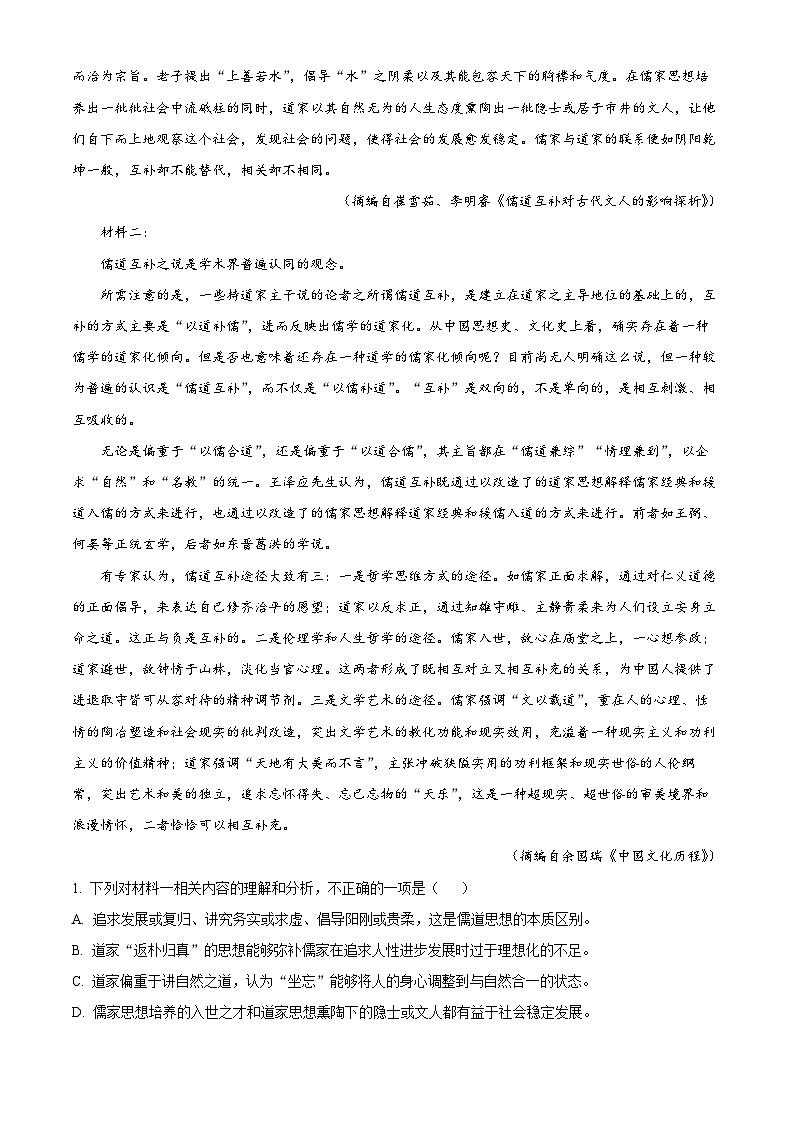 吉林省部分学校2024-2025学年高二上学期10月联考语文试题(Word版附解析)02