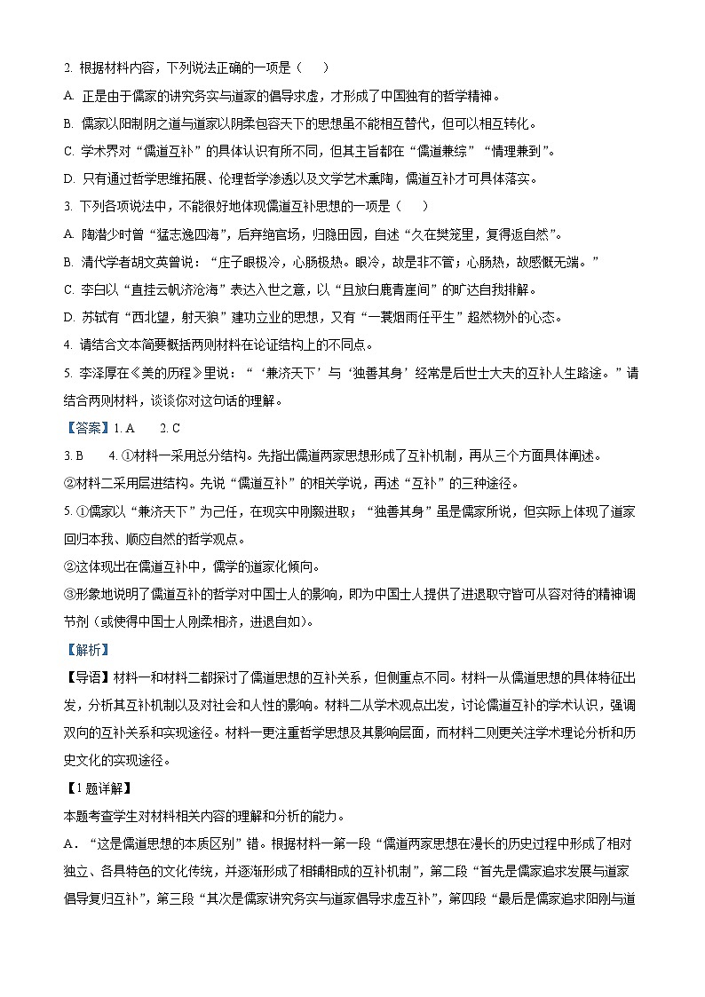 吉林省部分学校2024-2025学年高二上学期10月联考语文试题(Word版附解析)03