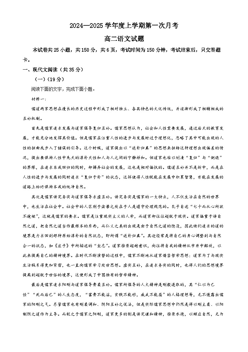 吉林省部分学校2024-2025学年高二上学期10月联考语文试题(Word版附解析)01