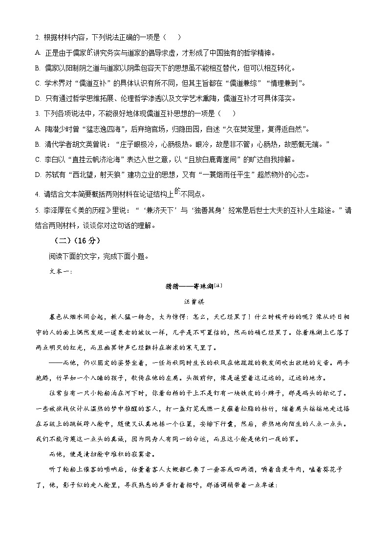 吉林省部分学校2024-2025学年高二上学期10月联考语文试题(Word版附解析)03
