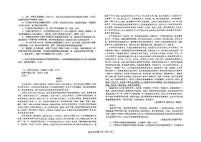 辽宁省辽东南协作体2024-2025学年高三上学期10月月考语文试题(PDF版附解析)第2页