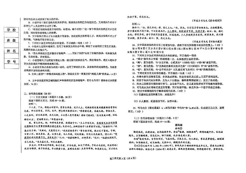 辽宁省辽东南协作体2024-2025学年高三上学期10月月考语文试题(PDF版附解析)第3页
