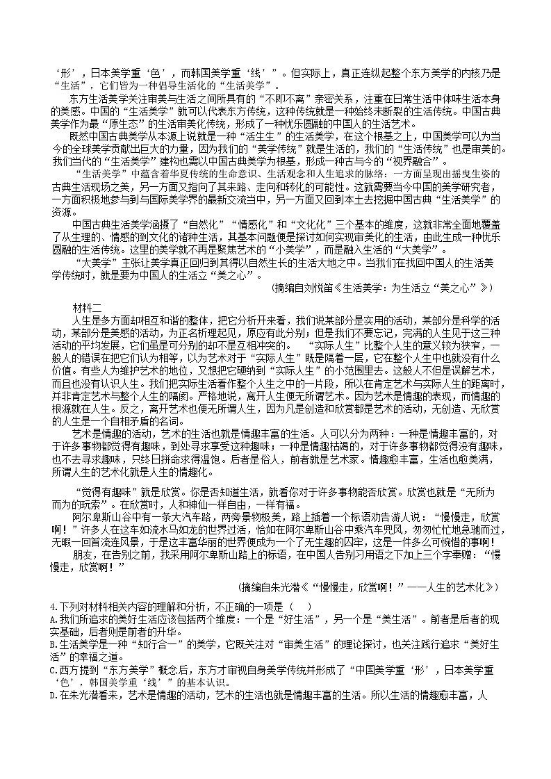天津市南开中学2024-2025学年高三上学期10月月考语文试题02