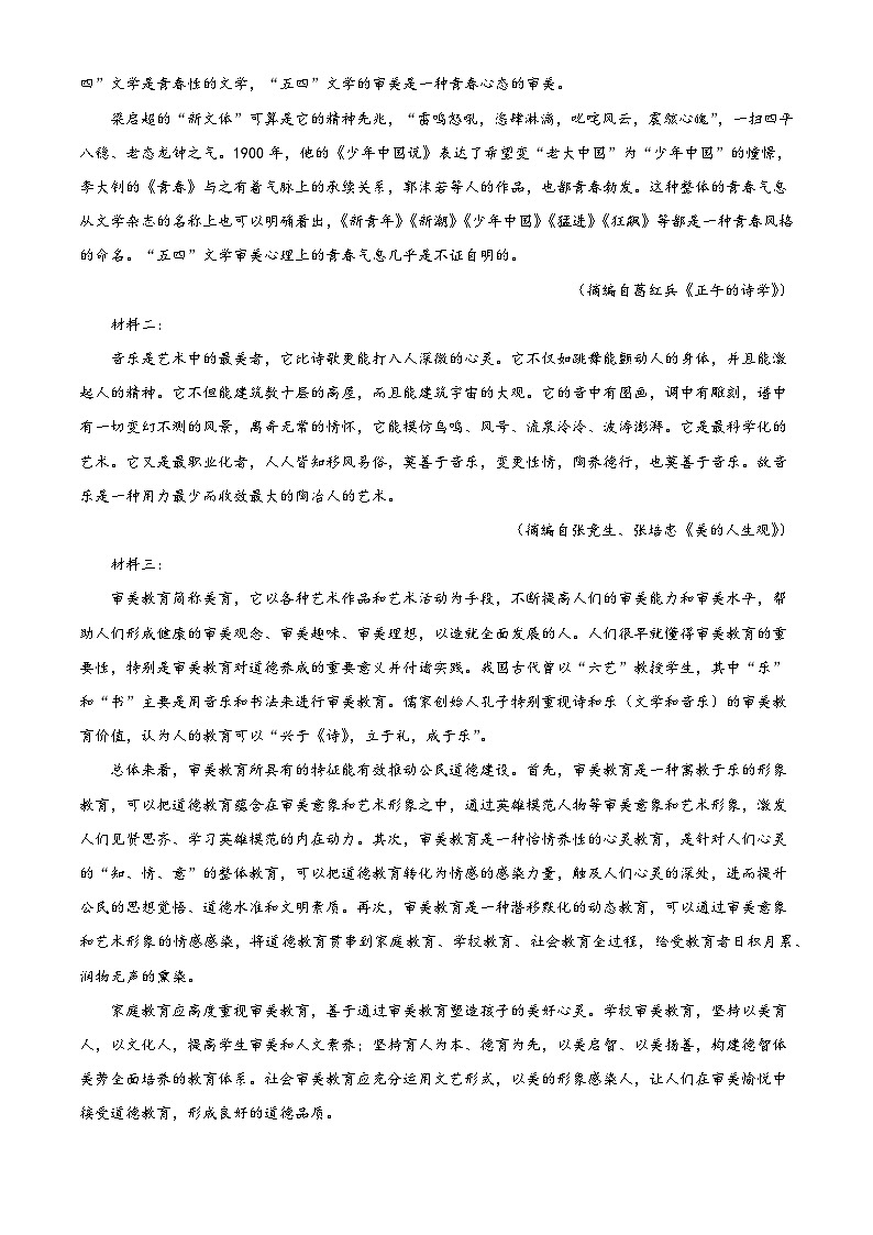 江苏省连云港市高级中学2024-2025学年高一上学期第一次学情检测语文试卷(解析版)第2页