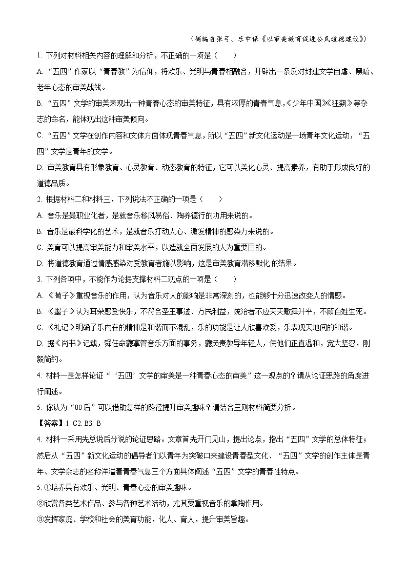 江苏省连云港市高级中学2024-2025学年高一上学期第一次学情检测语文试卷(解析版)第3页
