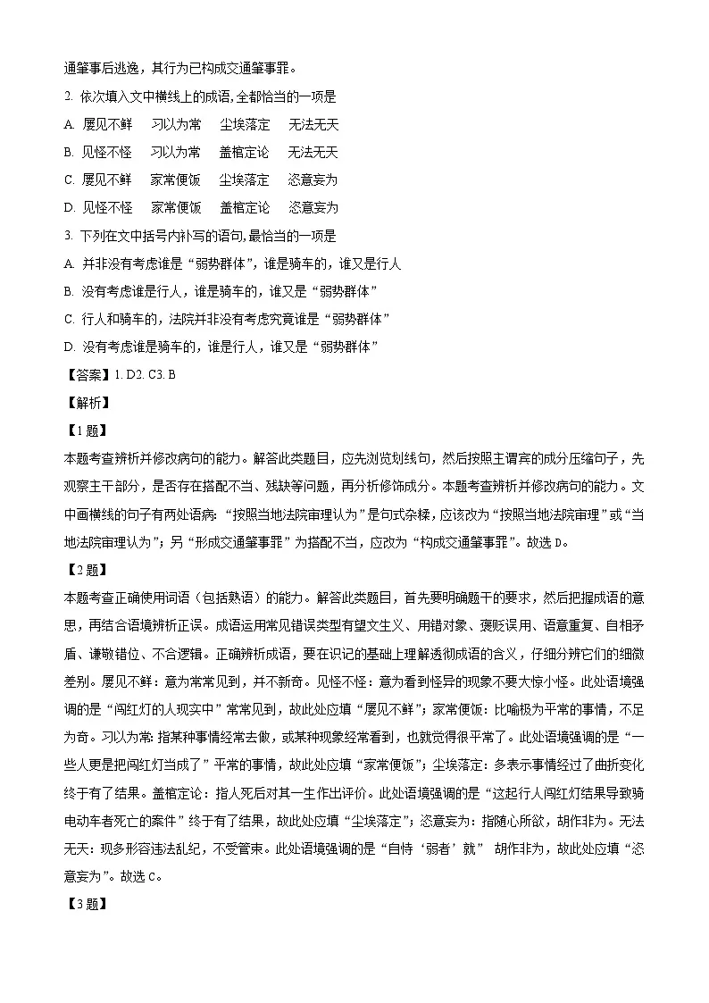 天津市第三中学2024-2025学年高三上学期10月月考语文试题(解析版)第2页