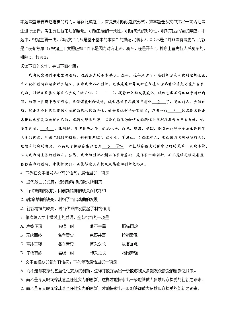 天津市第三中学2024-2025学年高三上学期10月月考语文试题(解析版)第3页