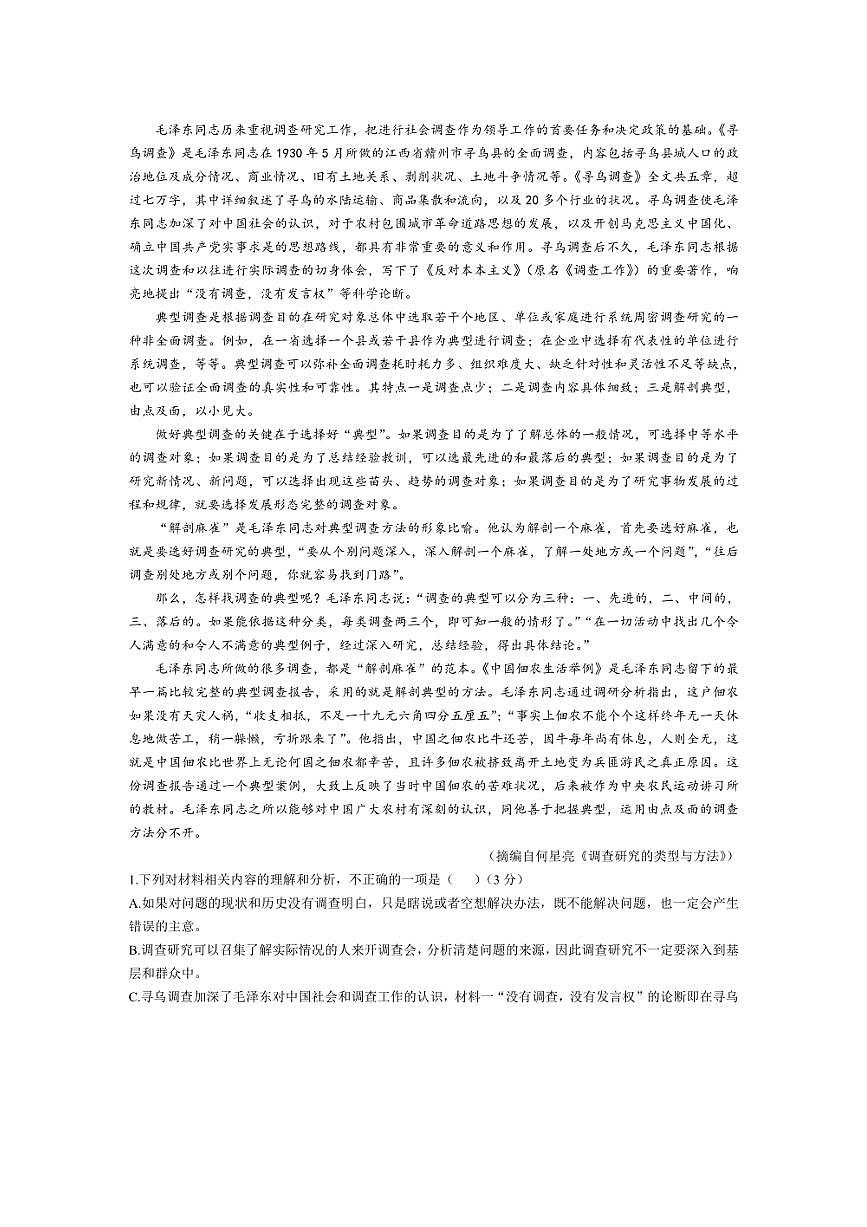 [語(yǔ)文]江西省南昌市第十中學(xué)2024～2025學(xué)年高三上學(xué)期第一次月考試題(有答案)第2頁(yè)