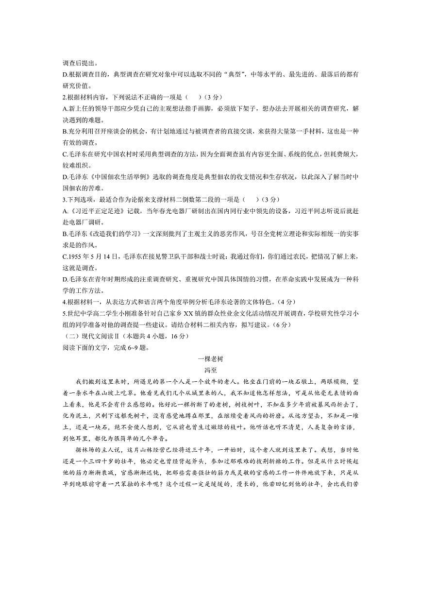 [語(yǔ)文]江西省南昌市第十中學(xué)2024～2025學(xué)年高三上學(xué)期第一次月考試題(有答案)第3頁(yè)