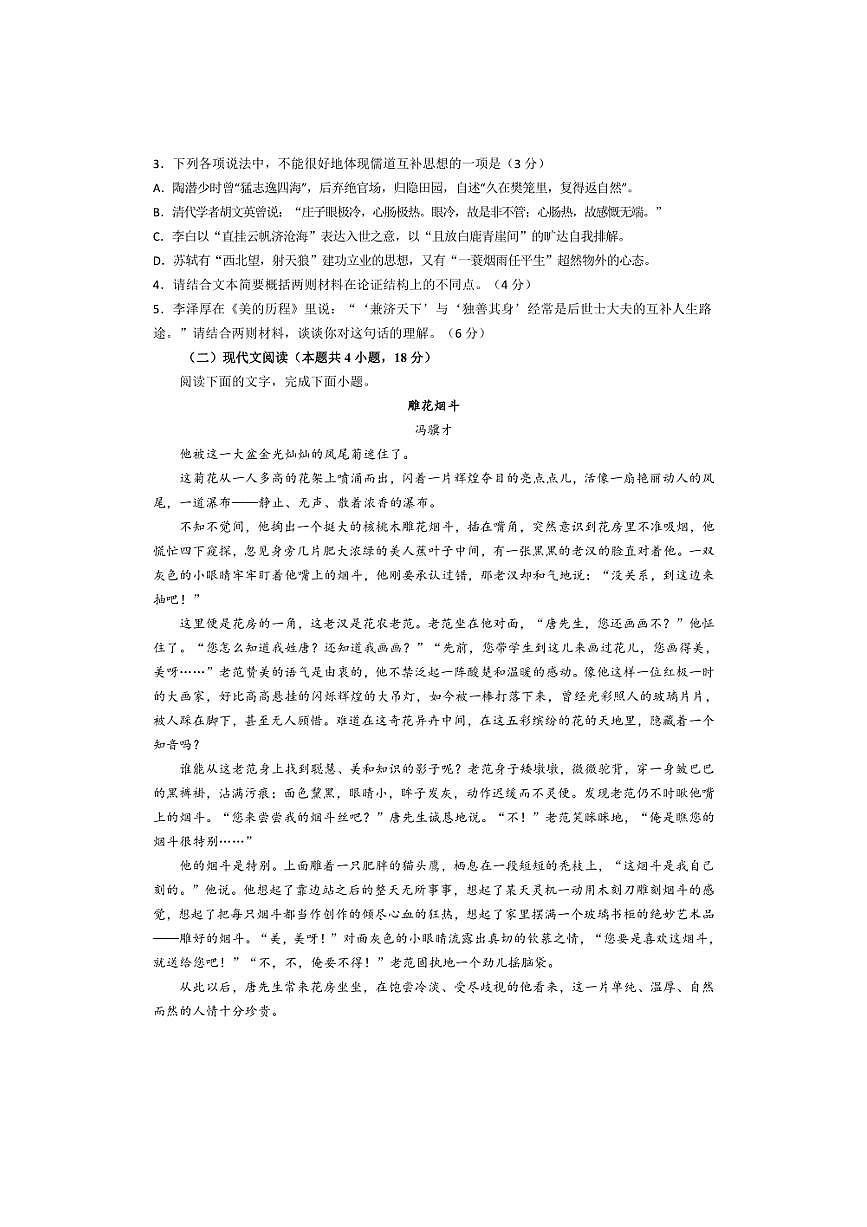 [語(yǔ)文]廣東省清遠(yuǎn)市陽(yáng)山縣南陽(yáng)中學(xué)2024～2025學(xué)年高二上學(xué)期第一次月考試題(有解析)第3頁(yè)