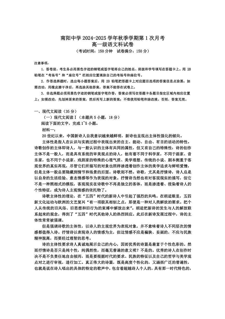 [語文]廣東省清遠市陽山縣南陽中學(xué)2024～2025學(xué)年高一上學(xué)期第一次月考試題(有答案)第1頁