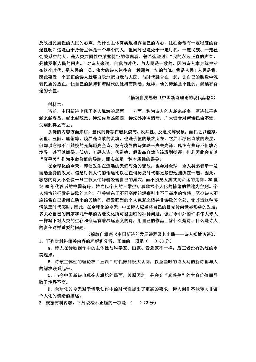[語文]廣東省清遠市陽山縣南陽中學(xué)2024～2025學(xué)年高一上學(xué)期第一次月考試題(有答案)第2頁