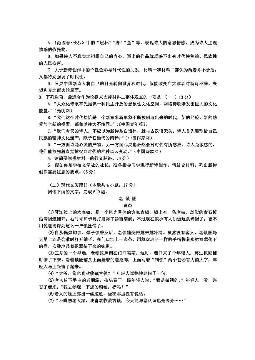 [語文]廣東省清遠市陽山縣南陽中學(xué)2024～2025學(xué)年高一上學(xué)期第一次月考試題(有答案)第3頁