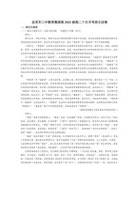 [語文]四川省宜賓市第三中學教育集團2024～2025學年高二上學期10月月考試題(有解析)