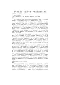 [語(yǔ)文]內(nèi)蒙古自治區(qū)赤峰市第四中學(xué)2024～2025學(xué)年高二上學(xué)期10月月考試題(有答案)