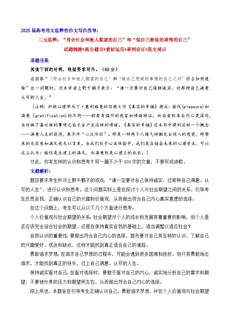 二元思辨：“符合社会和他人期望的自己”和“做自己想做的事情的自己”-2025年高考语文二元思辨作文写作（全国通用）学案