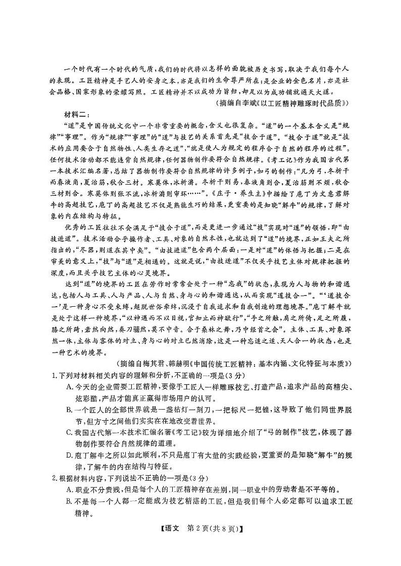 浙江省强基联盟2024—2025学年高一上学期10月联考语文试卷02