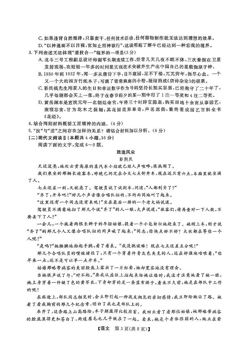浙江省强基联盟2024—2025学年高一上学期10月联考语文试卷03