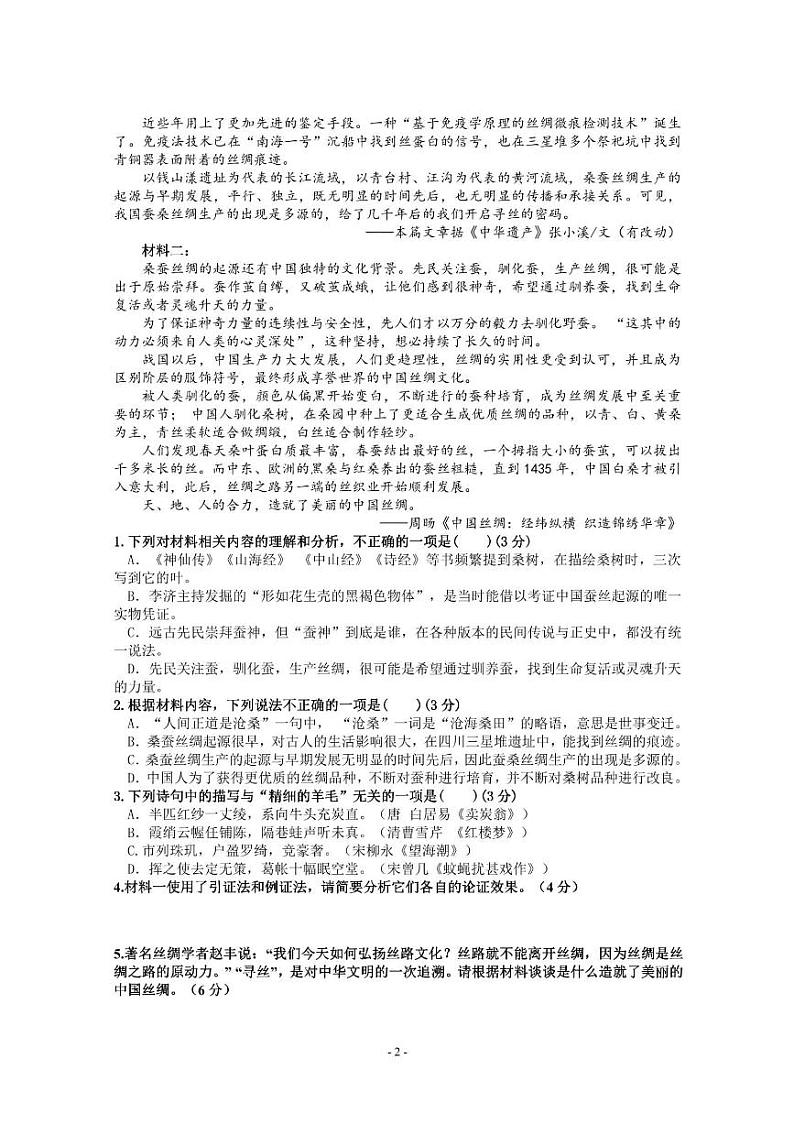 福建省宁德市柘荣县第一中学2024-2025学年高三上学期10月月考语文试题第2页