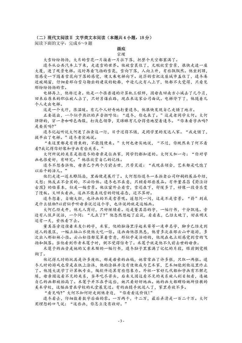 福建省宁德市柘荣县第一中学2024-2025学年高三上学期10月月考语文试题第3页