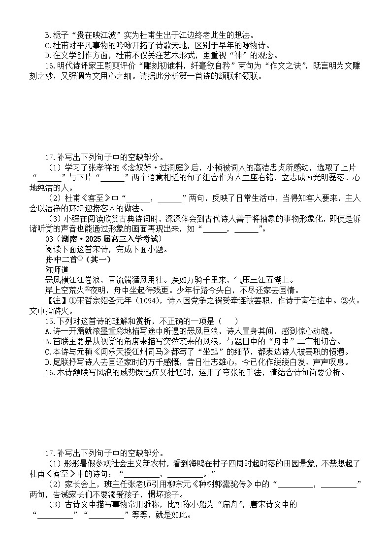 高中语文2025届高考古代诗歌鉴赏名校九月试题汇总练习2(附参考答案)第2页