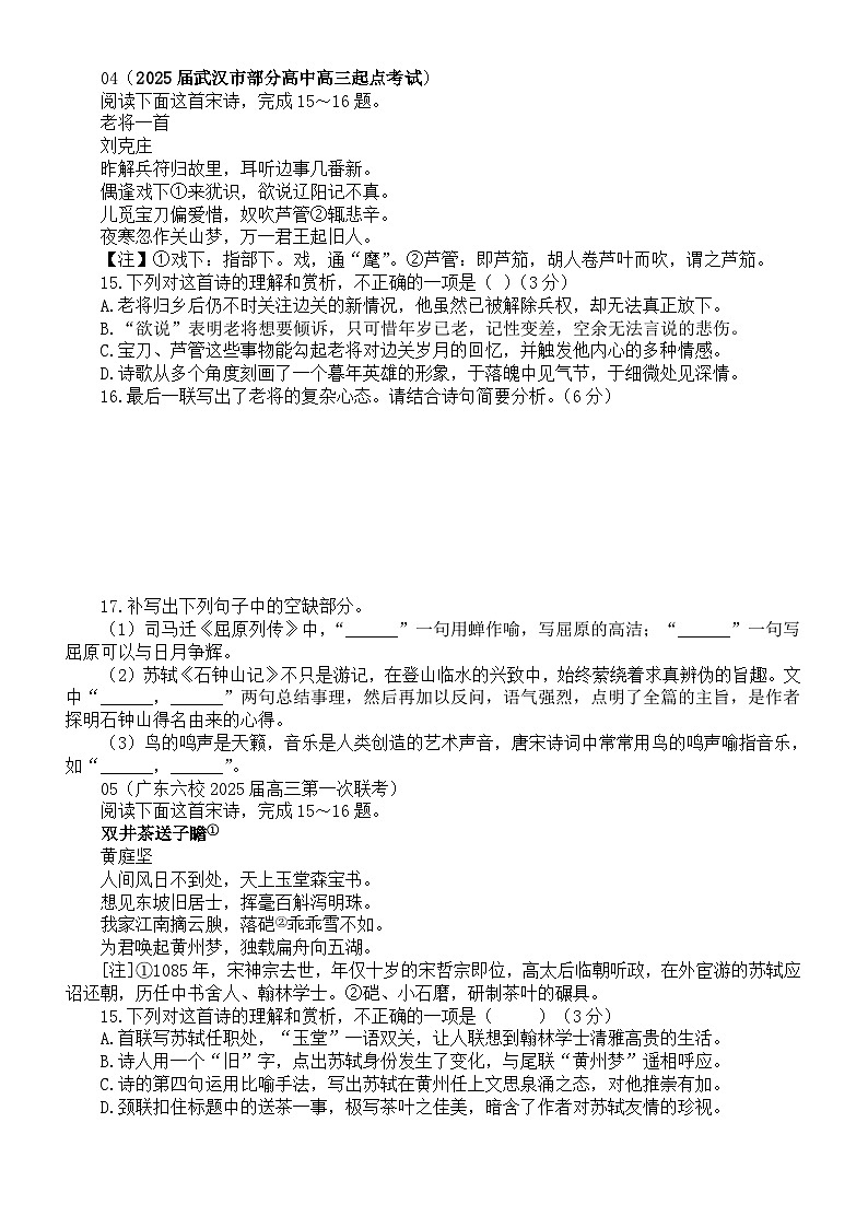 高中语文2025届高考古代诗歌鉴赏名校九月试题汇总练习2(附参考答案)第3页
