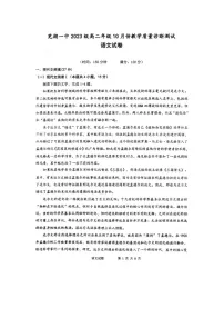 安徽省芜湖市第一中学2024-2025学年高二上学期10月份教学质量诊断测试语文试题