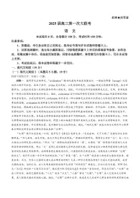 湖南三湘名校2024年高三9月第一次联考 语文试题（含答案）