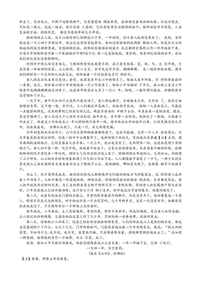 江苏南通2024年高三九月调研测试 语文试题(含答案)第3页