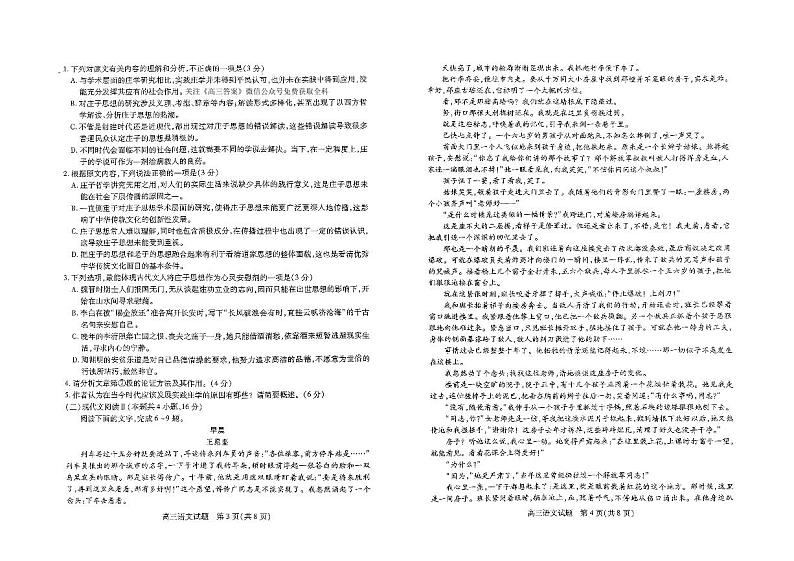 山西运城2024年高三9月摸底调研 语文试题(含答案)第2页