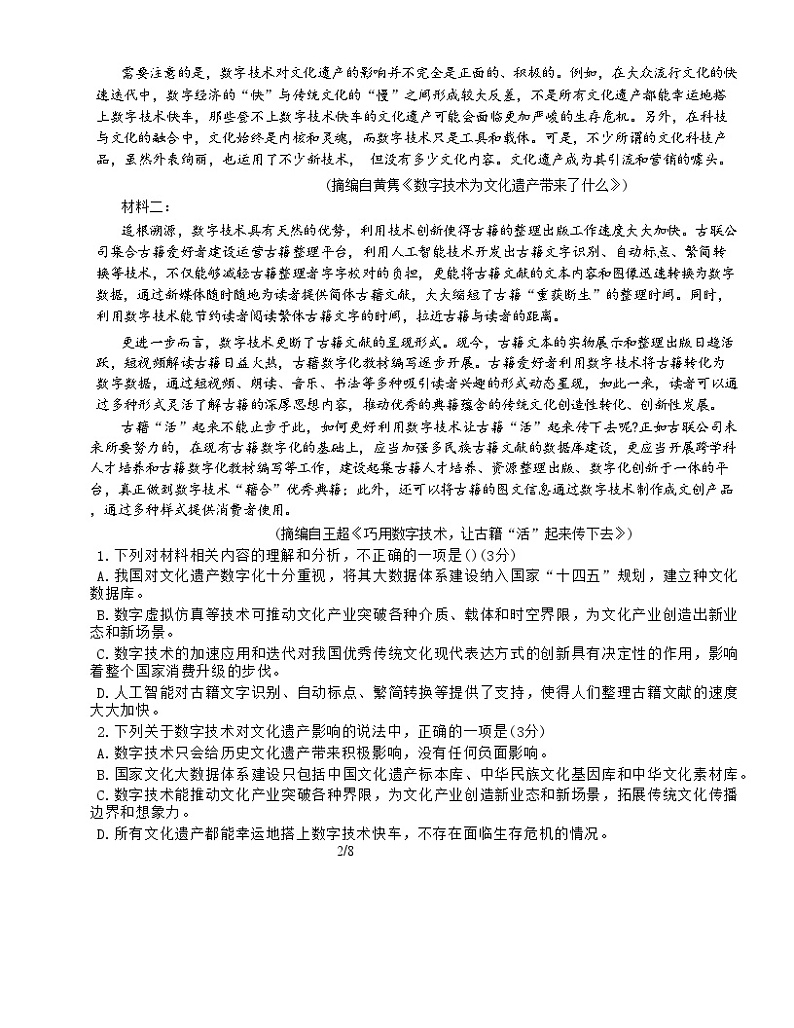 广东省茂名市高州市第一中学2024-2025学年高二上学期10月月考语文试题02