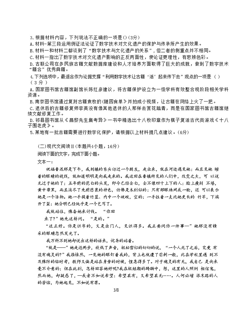 广东省茂名市高州市第一中学2024-2025学年高二上学期10月月考语文试题03