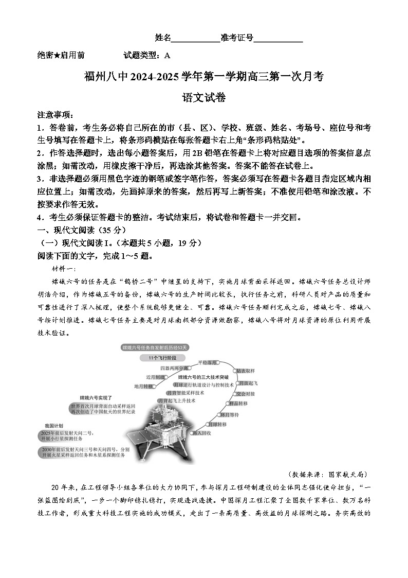 福建省福州市第八中学2024-2025学年高三上学期10月月考语文试题第1页